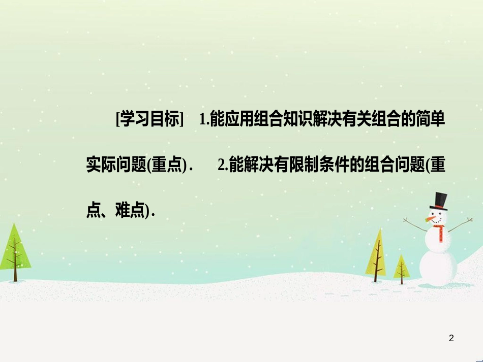 高中政治 第1课 生活在人民当家作主的国家 第2框 政治权利与义务参与政治生活的基础课件 新人教版必修2 (1485)_第2页