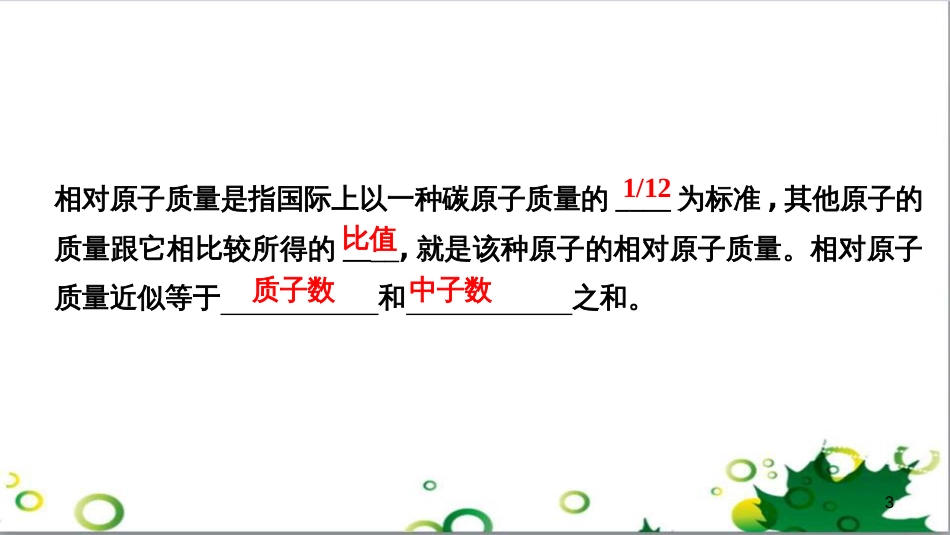 三年级语文上册 第三单元期末总复习课件 新人教版 (510)_第3页