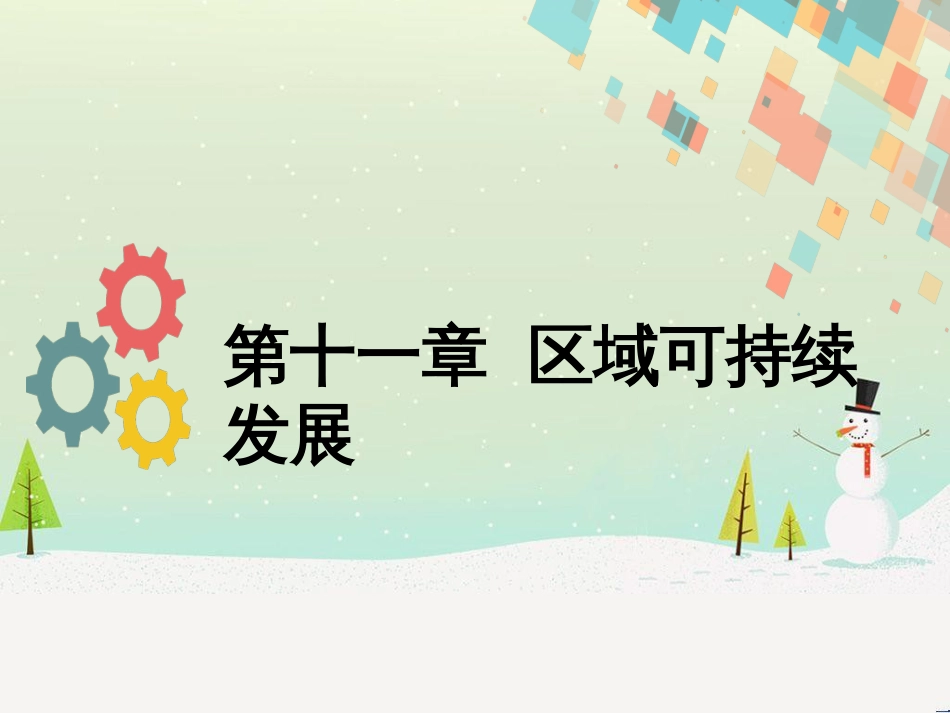 高考地理二轮复习 考前三个月 第二部分 专题二 解题技能提升练 11 基础知识调用专练——破解“基础知识用不上”困惑课件 (678)_第1页