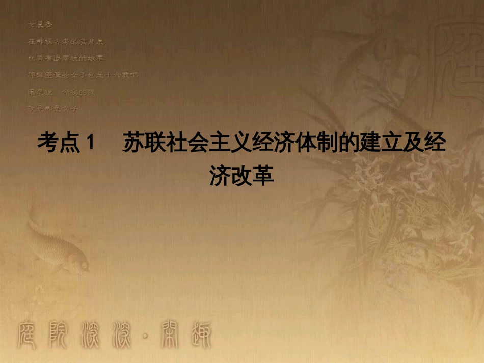 高考历史大一轮复习 第四单元 19世纪以来的世界文化 第35讲 诗歌、小说与戏剧课件 岳麓版必修3 (43)_第3页