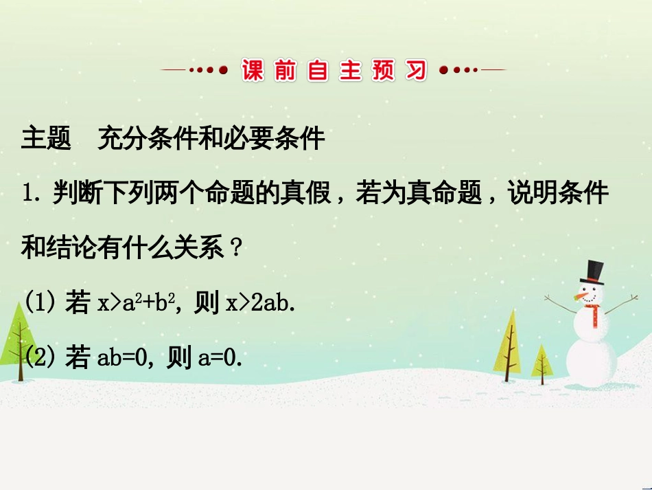 高中政治 第1课 生活在人民当家作主的国家 第2框 政治权利与义务参与政治生活的基础课件 新人教版必修2 (1435)_第3页