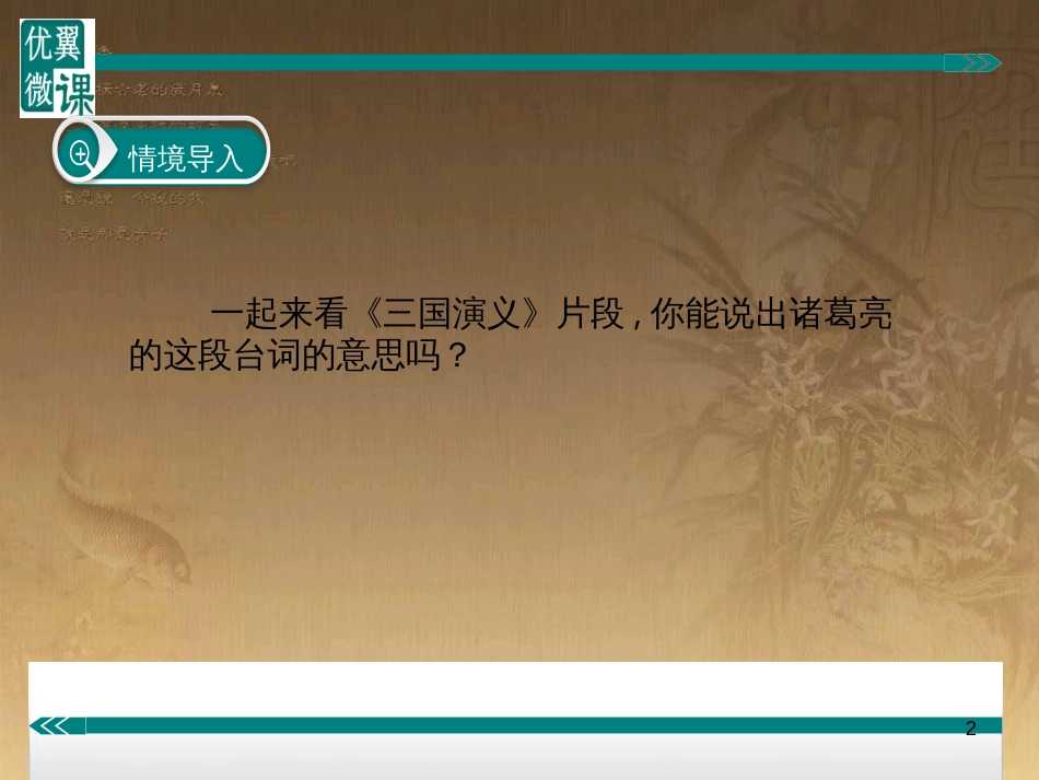 七年级语文上册 阅读考点精讲 文言文 文言文之翻译课件 新人教版_第2页