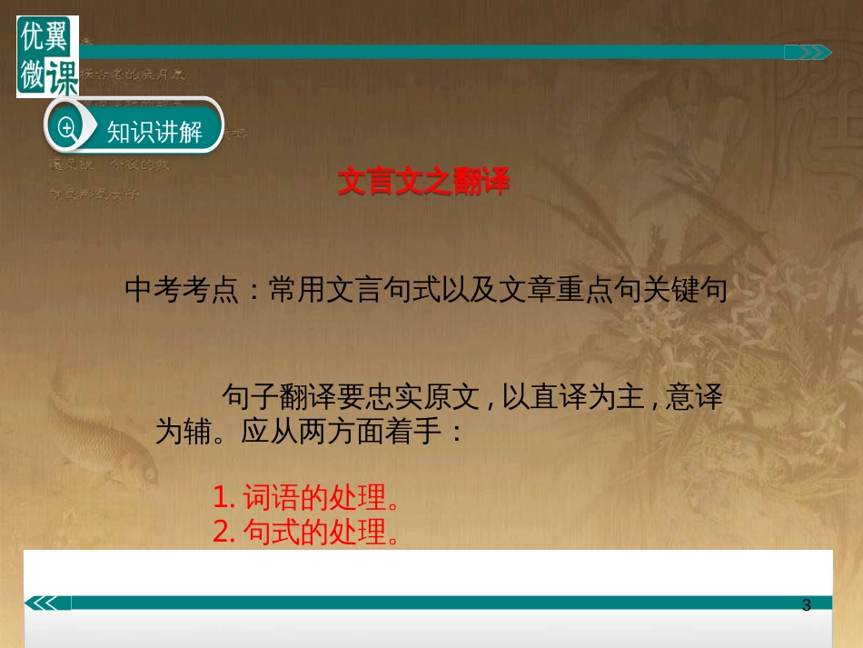 七年级语文上册 阅读考点精讲 文言文 文言文之翻译课件 新人教版_第3页