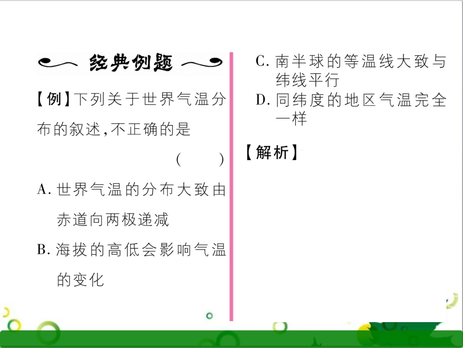 三年级语文上册 第三单元期末总复习课件 新人教版 (1189)_第3页