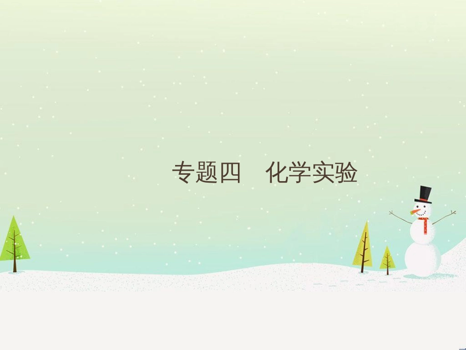高考地理二轮复习 考前三个月 第二部分 专题二 解题技能提升练 11 基础知识调用专练——破解“基础知识用不上”困惑课件 (519)_第1页