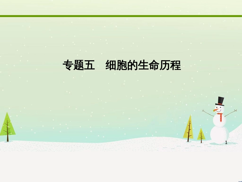 高考地理二轮复习 考前三个月 第二部分 专题二 解题技能提升练 11 基础知识调用专练——破解“基础知识用不上”困惑课件 (458)_第1页