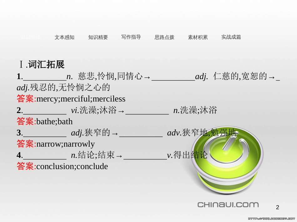 高中英语 Unit 6 Design Section Ⅴ 单元语法突破课件 北师大版必修2 (57)_第2页