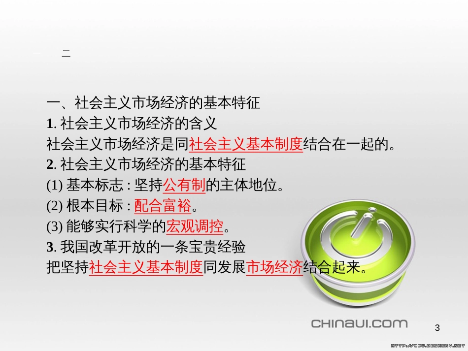 高中政治 第一单元 文化与生活综合探究课件 新人教版必修3 (436)_第3页