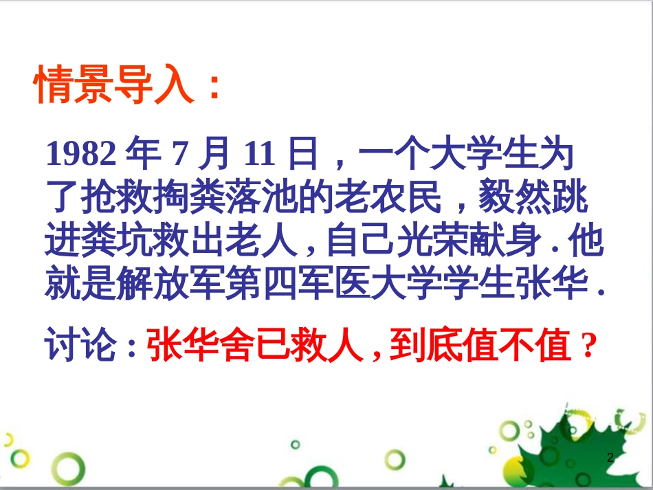 三年级语文上册 第三单元期末总复习课件 新人教版 (1174)_第2页