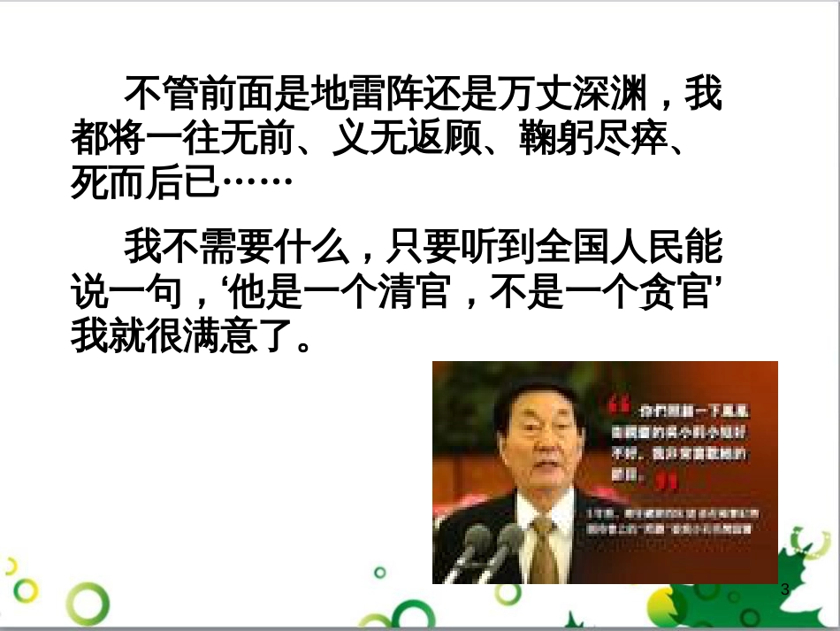 三年级语文上册 第三单元期末总复习课件 新人教版 (1174)_第3页
