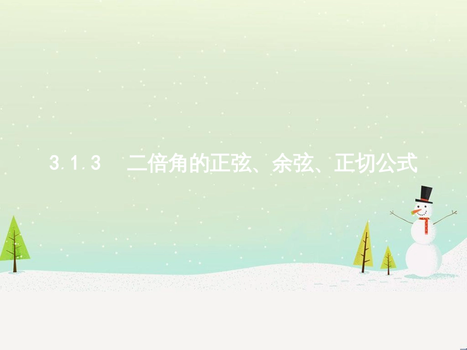 高中政治 第1课 生活在人民当家作主的国家 第2框 政治权利与义务参与政治生活的基础课件 新人教版必修2 (1369)_第1页