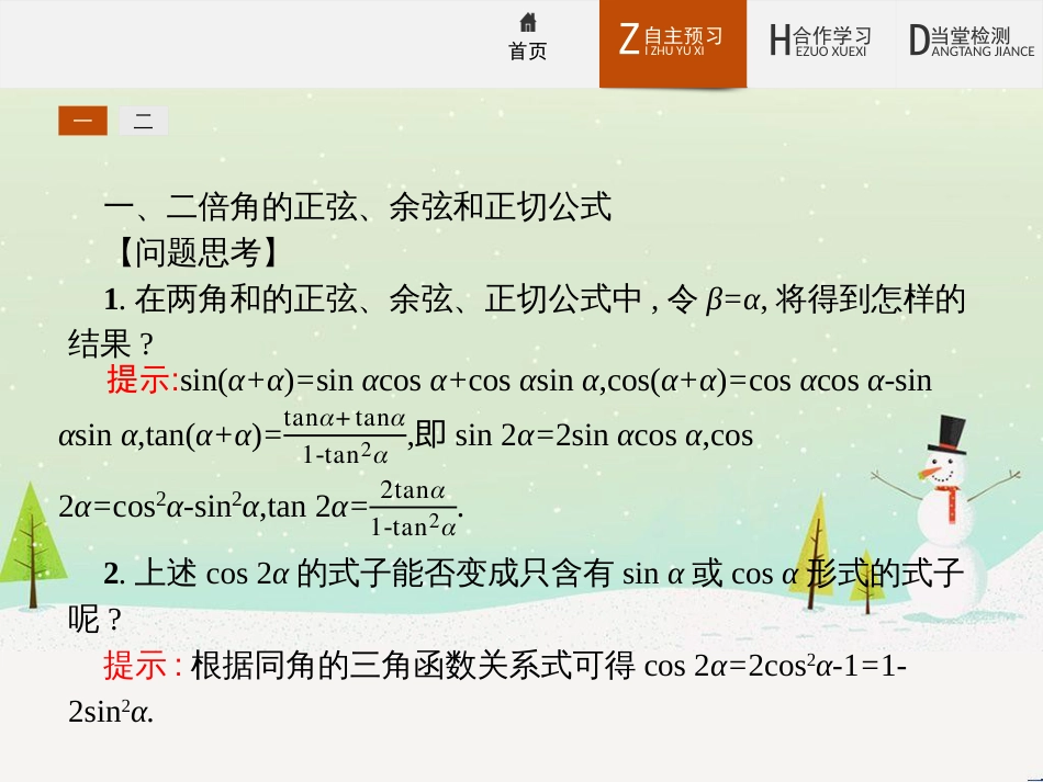 高中政治 第1课 生活在人民当家作主的国家 第2框 政治权利与义务参与政治生活的基础课件 新人教版必修2 (1369)_第3页