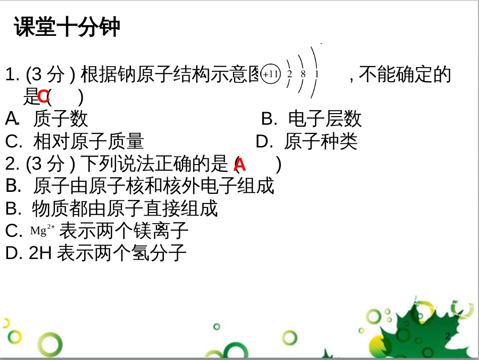 三年级语文上册 第三单元期末总复习课件 新人教版 (425)_第2页