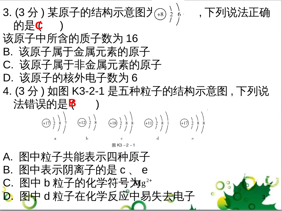 三年级语文上册 第三单元期末总复习课件 新人教版 (425)_第3页