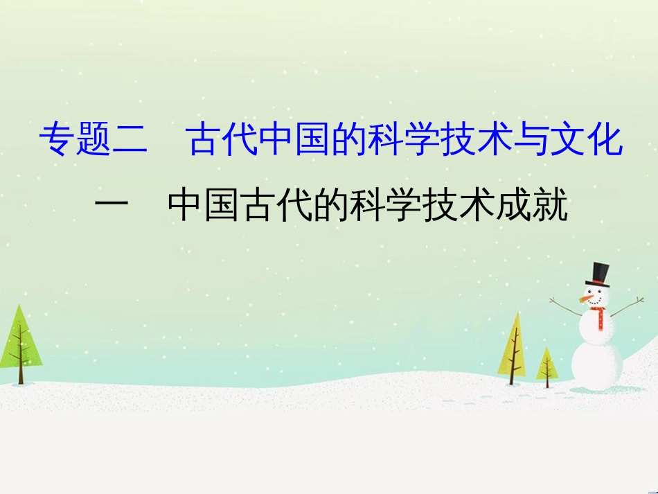 高中政治 第1课 生活在人民当家作主的国家 第2框 政治权利与义务参与政治生活的基础课件 新人教版必修2 (824)_第1页
