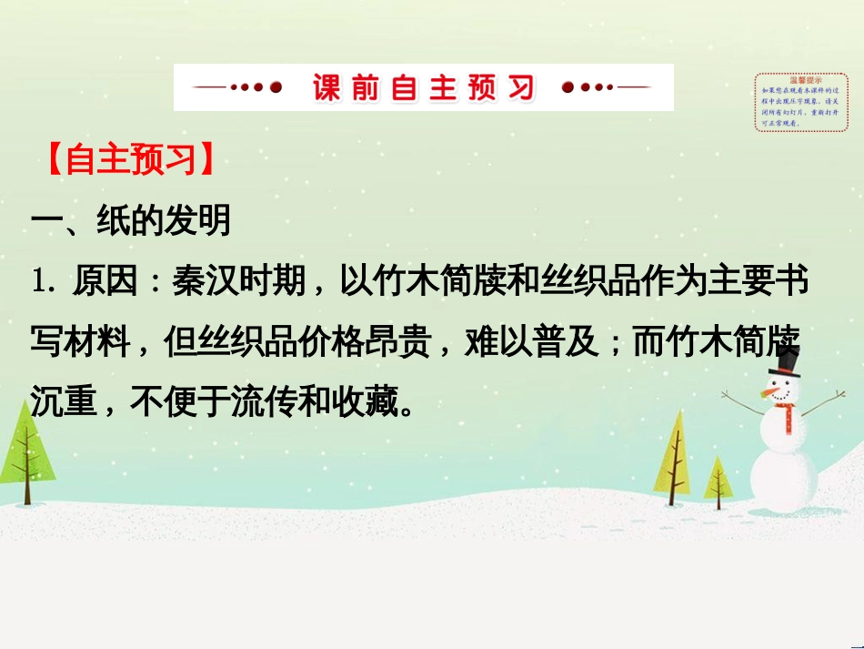 高中政治 第1课 生活在人民当家作主的国家 第2框 政治权利与义务参与政治生活的基础课件 新人教版必修2 (824)_第3页