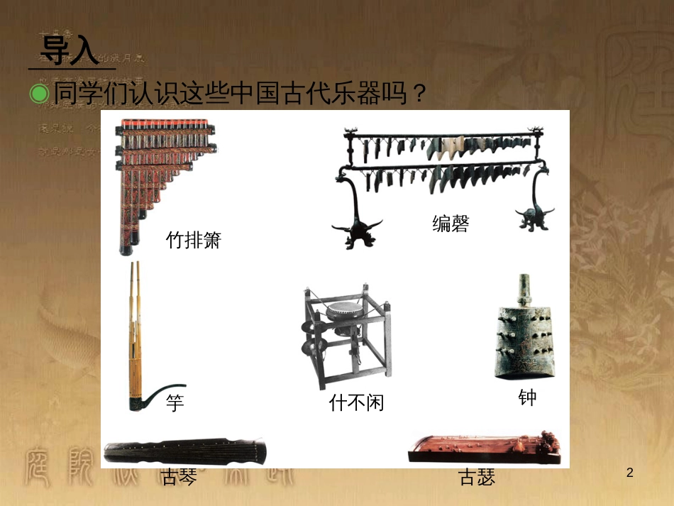 七年级音乐下册 第六单元 原始狩猎图课件2 湘教版_第2页