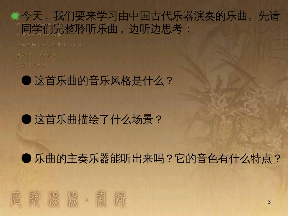 七年级音乐下册 第六单元 原始狩猎图课件2 湘教版_第3页