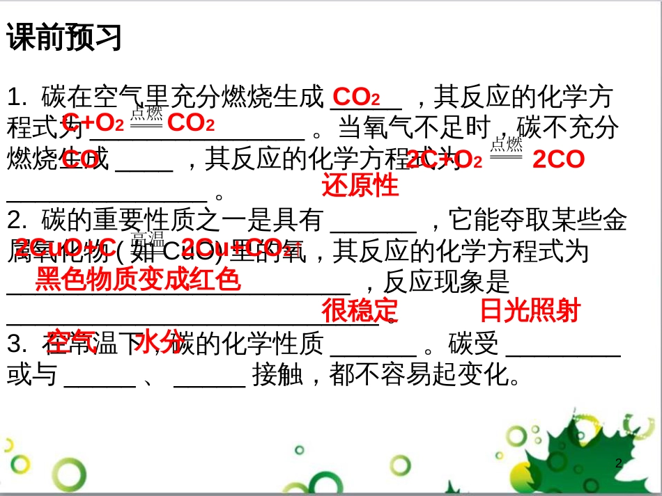 三年级语文上册 第三单元期末总复习课件 新人教版 (376)_第2页