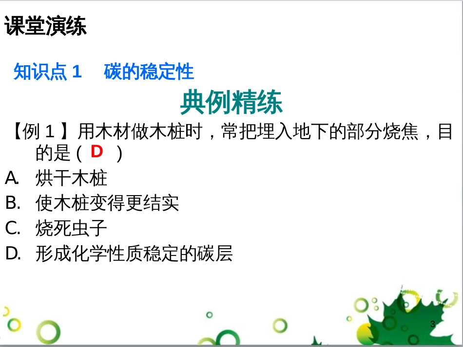 三年级语文上册 第三单元期末总复习课件 新人教版 (376)_第3页