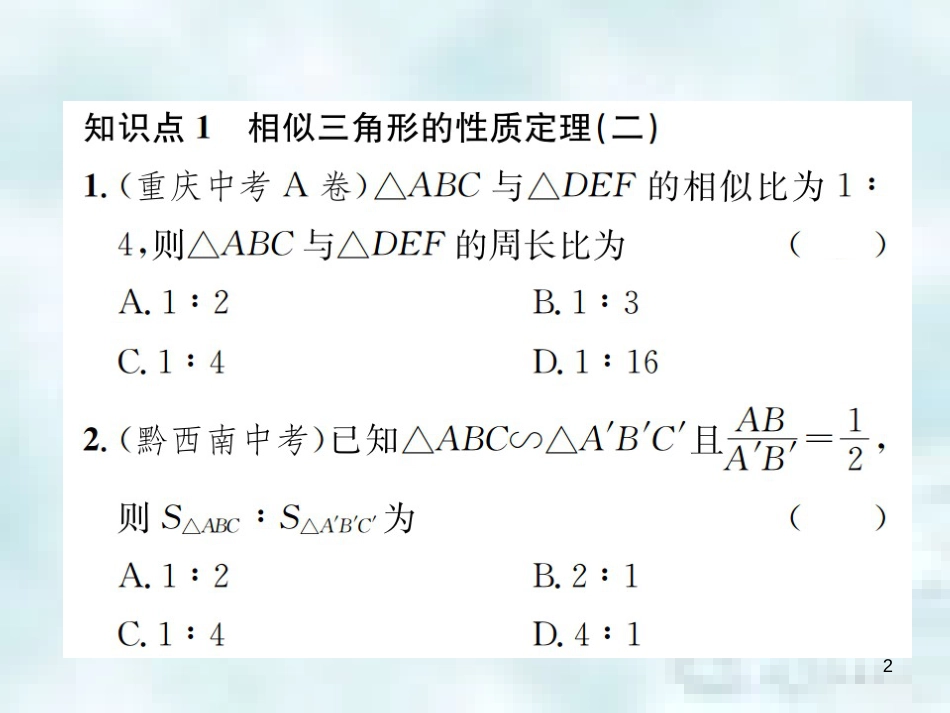 九年级数学上册 4.7 相似三角形的性质 第2课时 相似三角形的性质定理（二）优质课件 （新版）北师大版_第2页