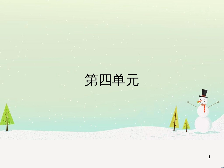 高中政治 第1课 生活在人民当家作主的国家 第2框 政治权利与义务参与政治生活的基础课件 新人教版必修2 (2125)_第1页