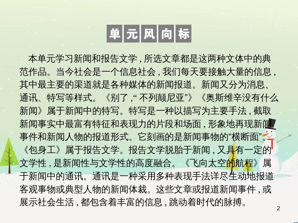 高中政治 第1课 生活在人民当家作主的国家 第2框 政治权利与义务参与政治生活的基础课件 新人教版必修2 (2125)_第2页