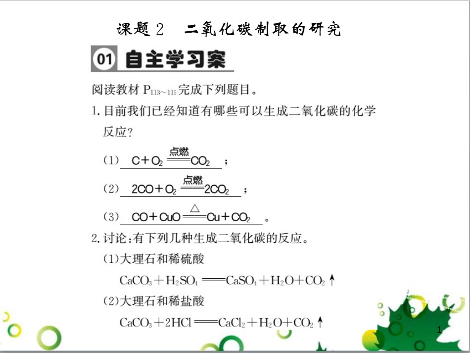 三年级语文上册 第三单元期末总复习课件 新人教版 (496)_第1页