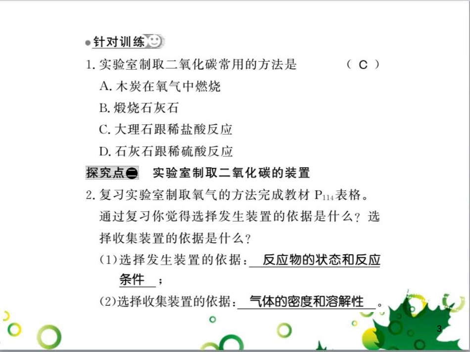 三年级语文上册 第三单元期末总复习课件 新人教版 (496)_第3页