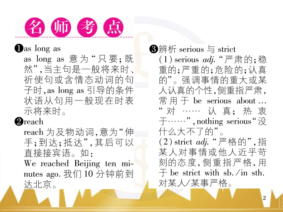 八年级英语上册 Unit 10 If you go to the party，you'll have a great time语法精讲精炼（Grammar Focus）课件 （新版）人教新目标版 (23)_第2页