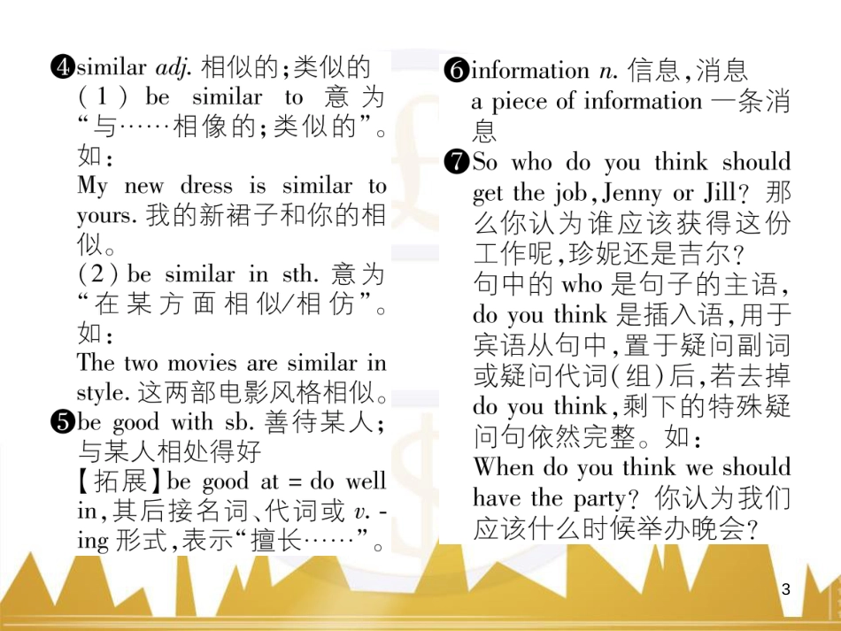 八年级英语上册 Unit 10 If you go to the party，you'll have a great time语法精讲精炼（Grammar Focus）课件 （新版）人教新目标版 (23)_第3页