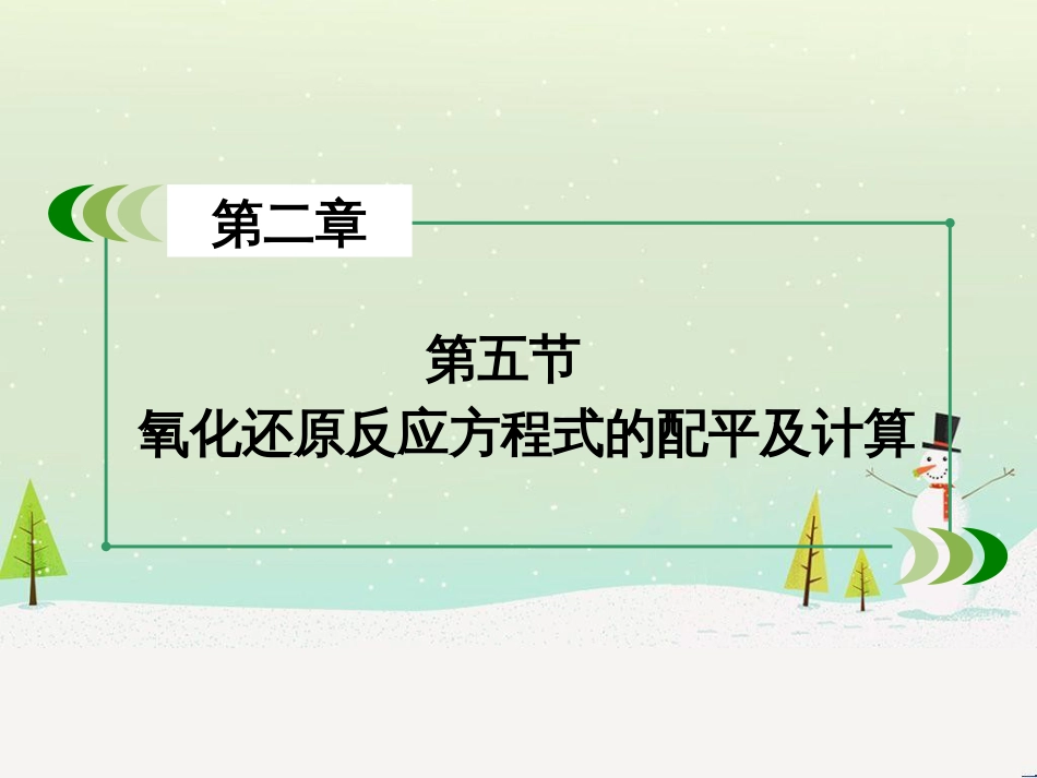 高考化学一轮复习 第一部分 必考部分 第1章 化学计量在实验中的应用 第1节 物质的量 气体摩尔体积课件 新人教版 (86)_第3页