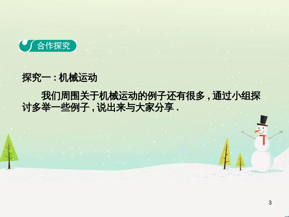 高中政治 第1课 生活在人民当家作主的国家 第2框 政治权利与义务参与政治生活的基础课件 新人教版必修2 (195)_第3页