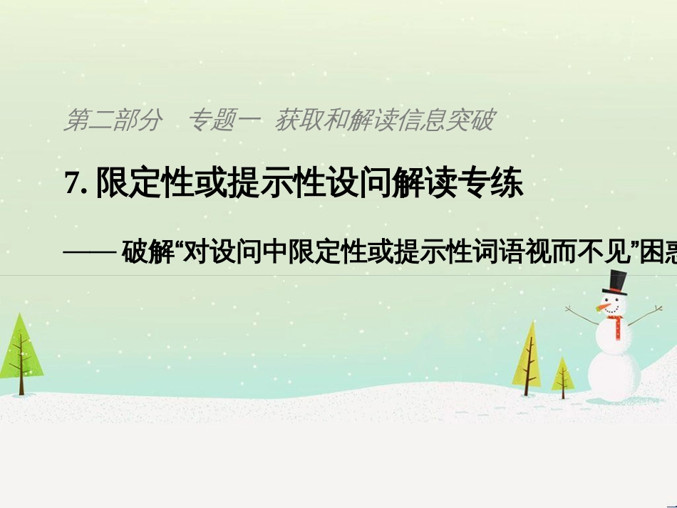 高考地理二轮复习 考前三个月 第二部分 专题二 解题技能提升练 11 基础知识调用专练——破解“基础知识用不上”困惑课件 (798)_第1页