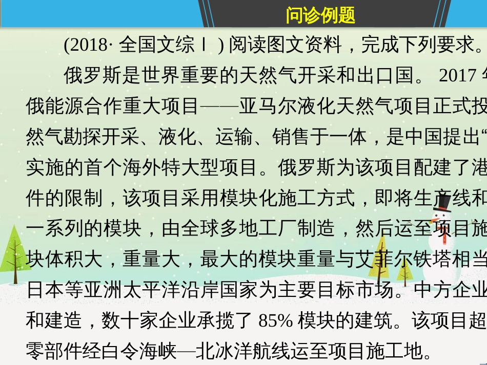 高考地理二轮复习 考前三个月 第二部分 专题二 解题技能提升练 11 基础知识调用专练——破解“基础知识用不上”困惑课件 (798)_第3页