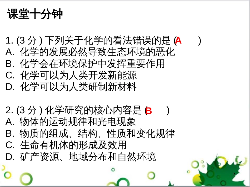 三年级语文上册 第三单元期末总复习课件 新人教版 (567)_第2页