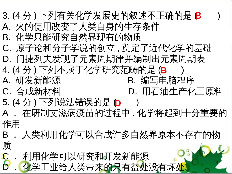 三年级语文上册 第三单元期末总复习课件 新人教版 (567)_第3页