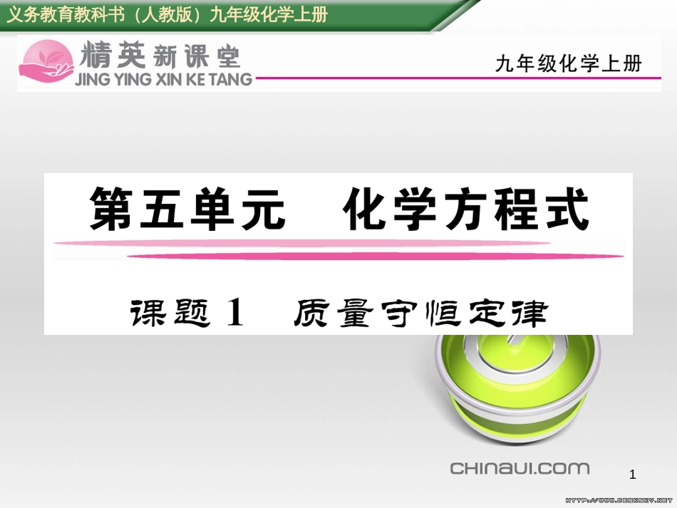 九年级数学上册 23.3.1 相似三角形课件 （新版）华东师大版 (47)_第1页