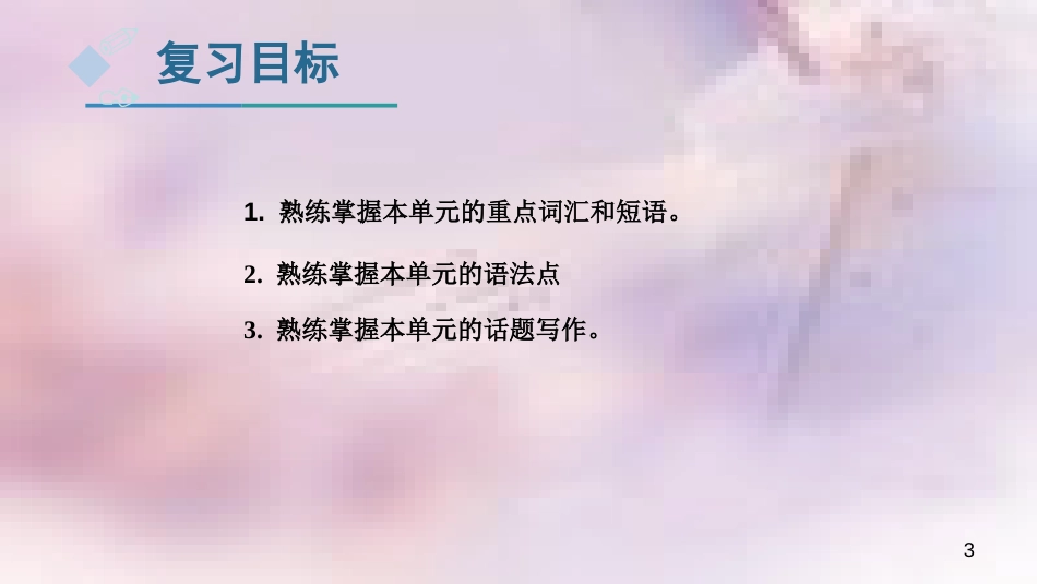 八年级英语上册 Unit 7 Will people have robots复习课件 （新版）人教新目标版_第3页