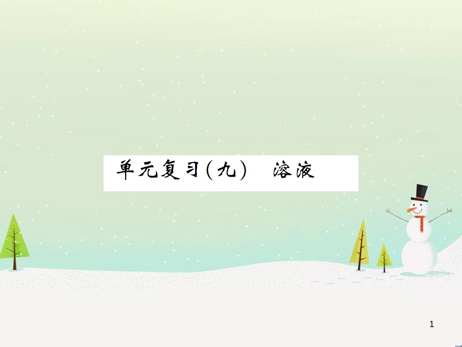 高考地理一轮复习 第3单元 从地球圈层看地理环境 答题模板2 气候成因和特征描述型课件 鲁教版必修1 (211)_第1页