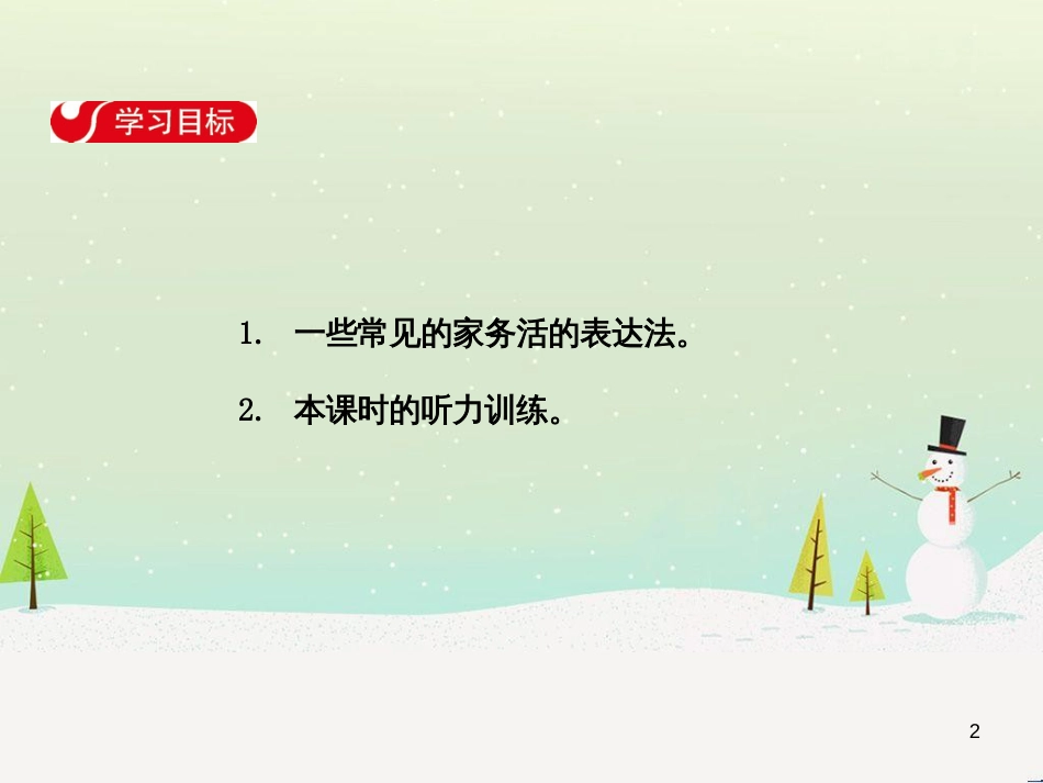 高中政治 第1课 生活在人民当家作主的国家 第2框 政治权利与义务参与政治生活的基础课件 新人教版必修2 (339)_第2页