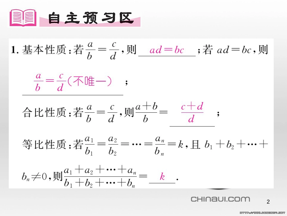 九年级数学上册 23.3.1 相似三角形课件 （新版）华东师大版 (215)_第2页