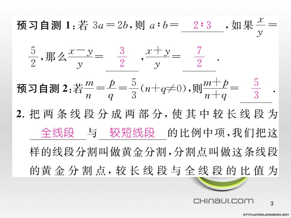 九年级数学上册 23.3.1 相似三角形课件 （新版）华东师大版 (215)_第3页