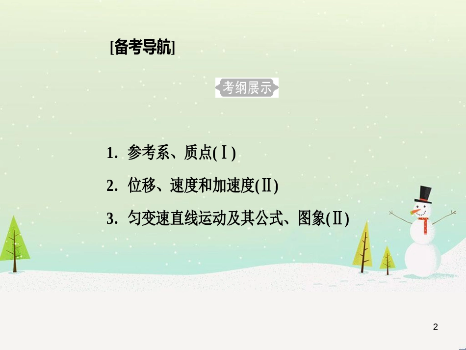 高中政治 第1课 生活在人民当家作主的国家 第2框 政治权利与义务参与政治生活的基础课件 新人教版必修2 (1844)_第2页