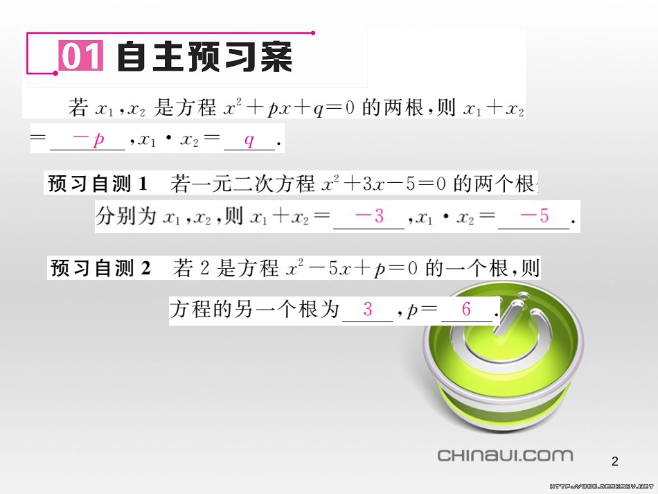 九年级数学上册 23.3.1 相似三角形课件 （新版）华东师大版 (251)_第2页