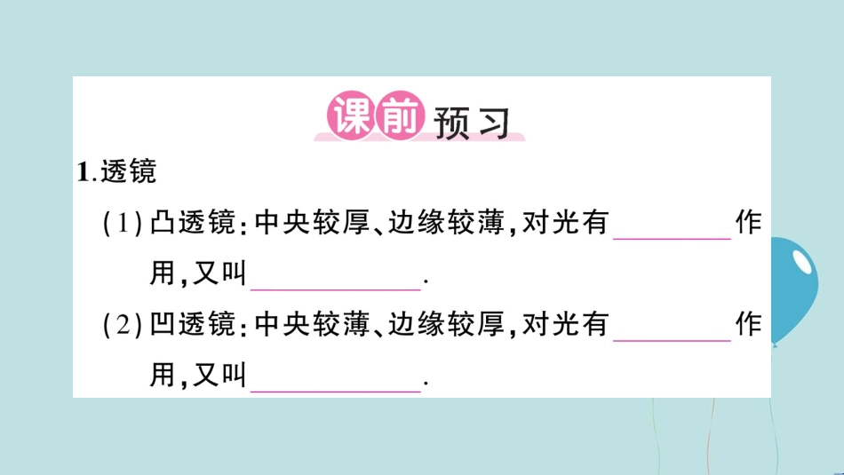 （遵义专版）八年级物理全册 第四章 第五节 科学探究：凸透镜成像（第1课时 透镜）课件 （新版）沪科版_第2页