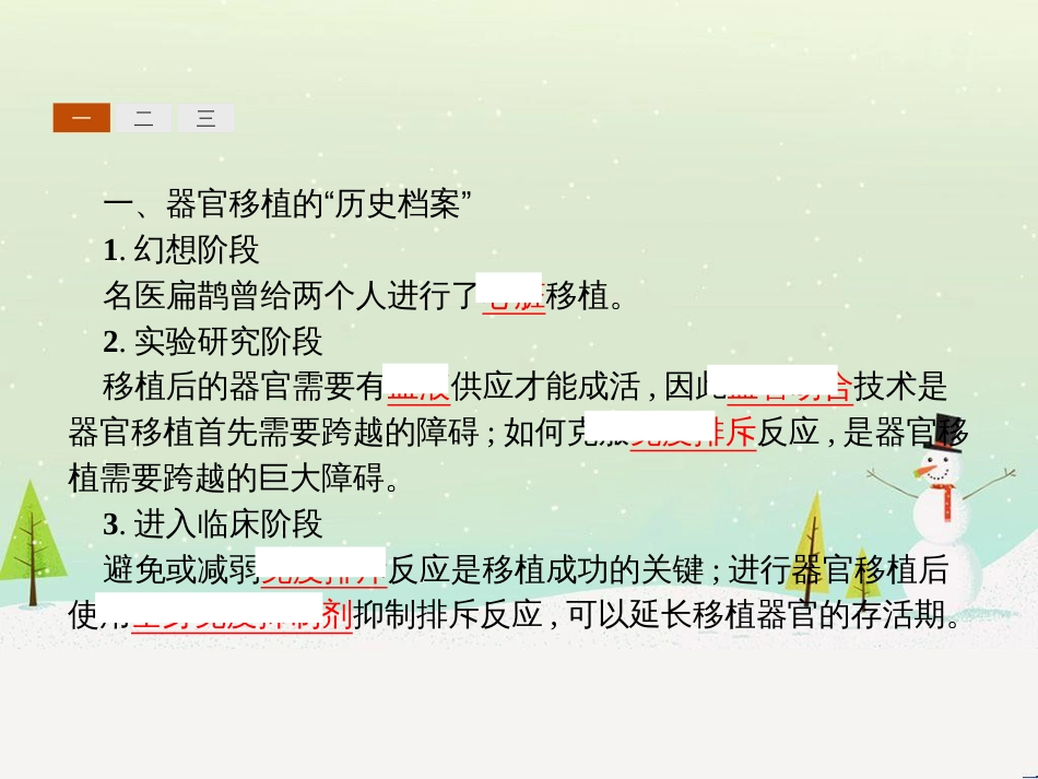 高中政治 第1课 生活在人民当家作主的国家 第2框 政治权利与义务参与政治生活的基础课件 新人教版必修2 (1048)_第3页