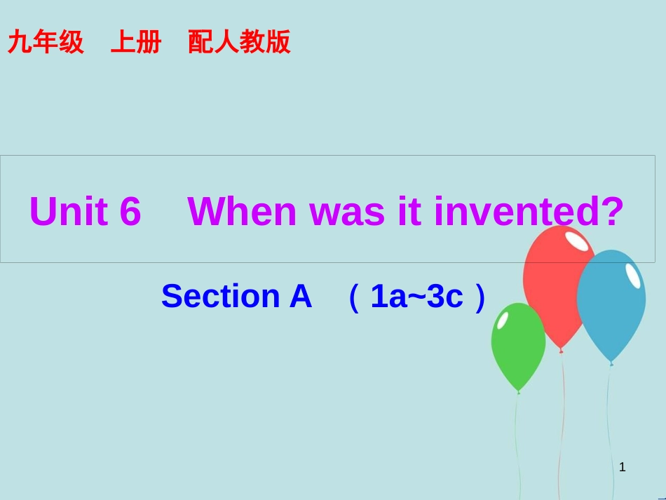 九年级英语全册 Unit 6 When was it invented Section A（1a-3c）课后作业课件 （新版）人教新目标版_第1页