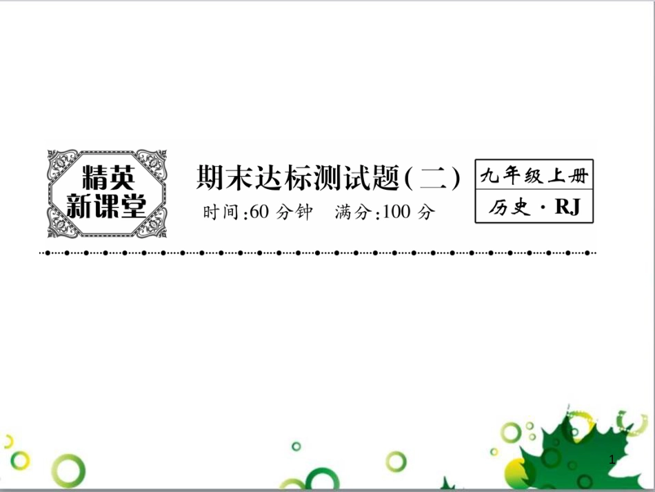 三年级语文上册 第三单元期末总复习课件 新人教版 (812)_第1页