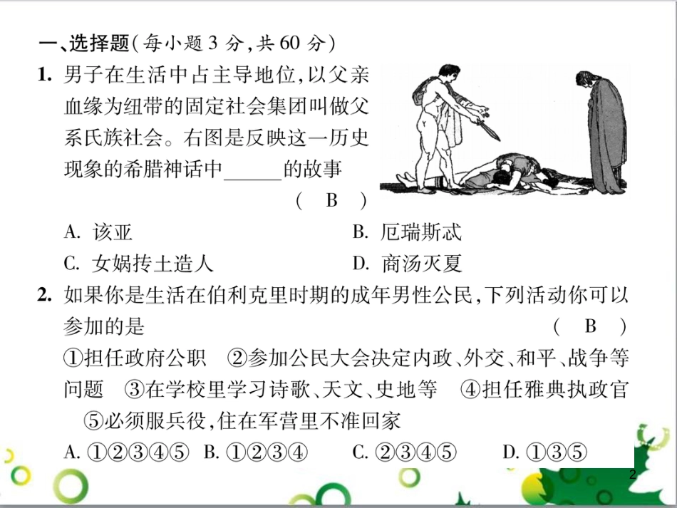 三年级语文上册 第三单元期末总复习课件 新人教版 (812)_第2页